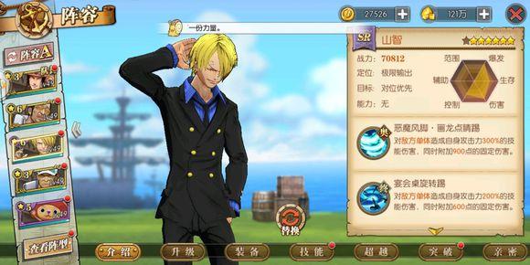 海贼王燃烧意志鲁兹技能加点，海贼王燃烧的意志鲁兹加点（鲁兹<路奇>能否替代山治）