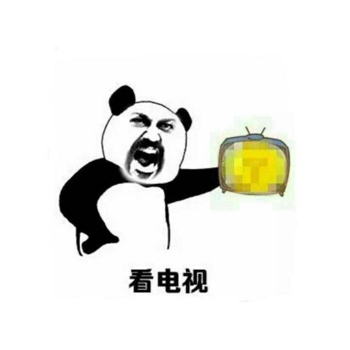 熊猫人表情包   每次放假  父母总会这样说你   沈俞讪，微信头像，熊猫人表情包   每次放假  父母总会这样说你   沈俞讪（每次放假你父母总会这样说你）