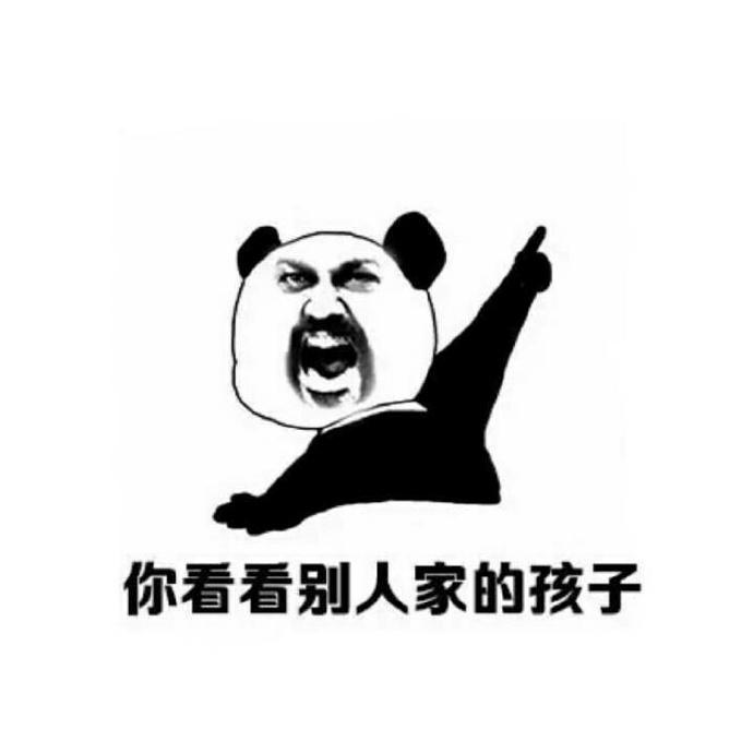 熊猫人表情包   每次放假  父母总会这样说你   沈俞讪，微信头像，熊猫人表情包   每次放假  父母总会这样说你   沈俞讪（每次放假你父母总会这样说你）