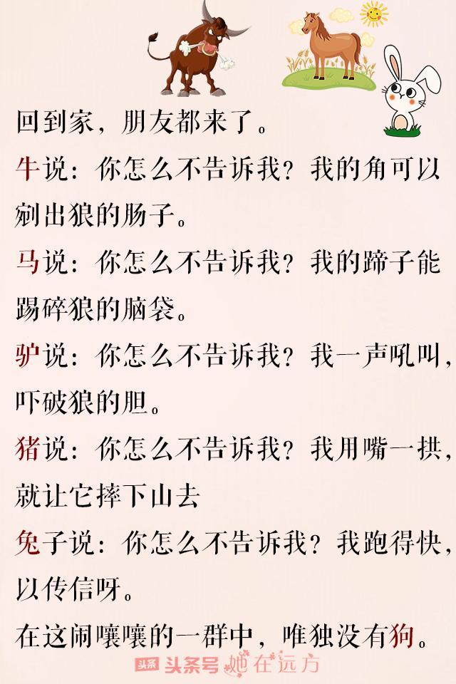 狼要吃羊的故事简短，狼要吃羊<故事很短
