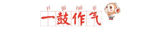 溃不成军是什么意思，溃不成军的意思是（100个必须掌握的小学语文成语）