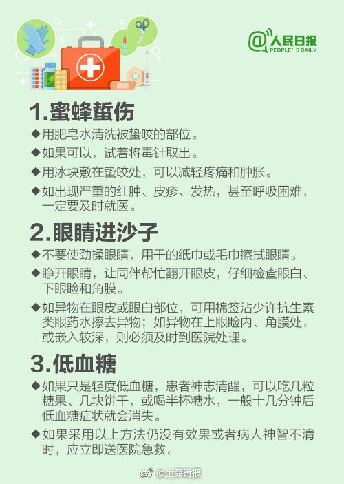 急救指南30个必备技巧，30个急救常识