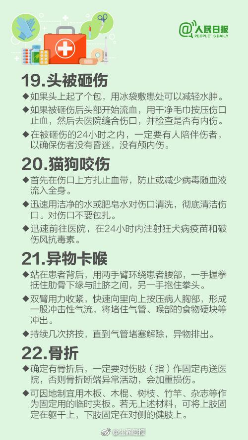 急救指南30个必备技巧，30个急救常识