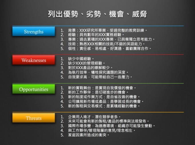 个人工作swot分析范文，工作述职报告个人swot