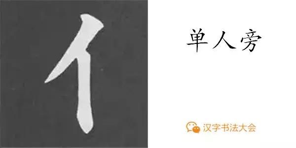 带力字旁的字有什么，带力字旁的字有什么含义（颜真卿《多宝塔碑》偏旁部首组合法）