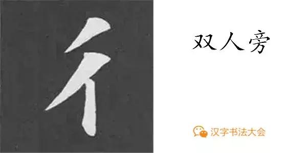 带力字旁的字有什么，带力字旁的字有什么含义（颜真卿《多宝塔碑》偏旁部首组合法）