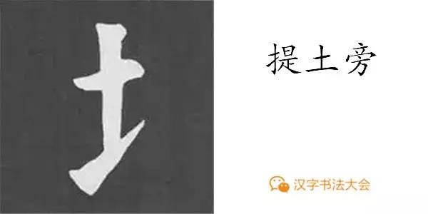 带力字旁的字有什么，带力字旁的字有什么含义（颜真卿《多宝塔碑》偏旁部首组合法）