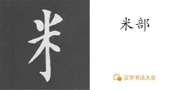 带力字旁的字有什么，带力字旁的字有什么含义（颜真卿《多宝塔碑》偏旁部首组合法）
