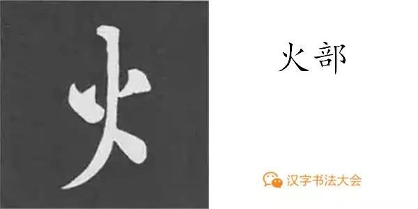 带力字旁的字有什么，带力字旁的字有什么含义（颜真卿《多宝塔碑》偏旁部首组合法）