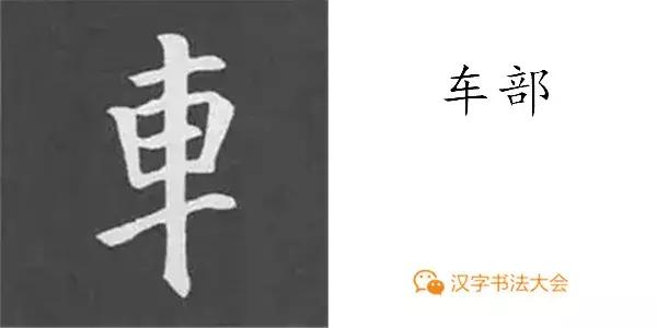 带力字旁的字有什么，带力字旁的字有什么含义（颜真卿《多宝塔碑》偏旁部首组合法）