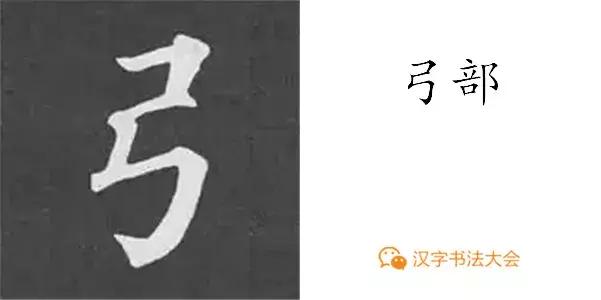 带力字旁的字有什么，带力字旁的字有什么含义（颜真卿《多宝塔碑》偏旁部首组合法）