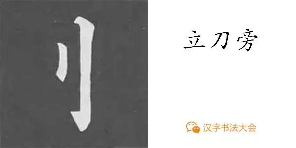 带力字旁的字有什么，带力字旁的字有什么含义（颜真卿《多宝塔碑》偏旁部首组合法）