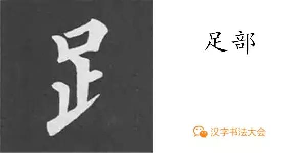 带力字旁的字有什么，带力字旁的字有什么含义（颜真卿《多宝塔碑》偏旁部首组合法）
