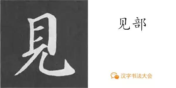 带力字旁的字有什么，带力字旁的字有什么含义（颜真卿《多宝塔碑》偏旁部首组合法）