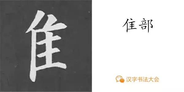 带力字旁的字有什么，带力字旁的字有什么含义（颜真卿《多宝塔碑》偏旁部首组合法）