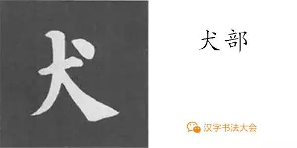 带力字旁的字有什么，带力字旁的字有什么含义（颜真卿《多宝塔碑》偏旁部首组合法）