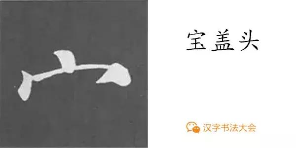 带力字旁的字有什么，带力字旁的字有什么含义（颜真卿《多宝塔碑》偏旁部首组合法）