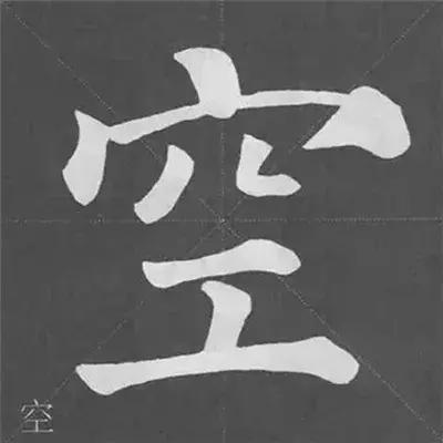 带力字旁的字有什么，带力字旁的字有什么含义（颜真卿《多宝塔碑》偏旁部首组合法）