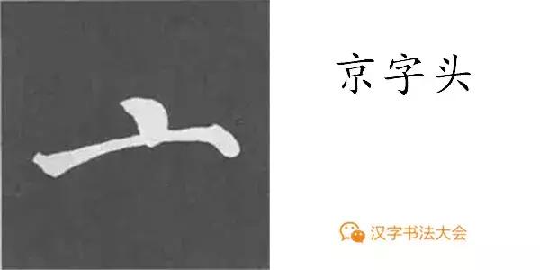 带力字旁的字有什么，带力字旁的字有什么含义（颜真卿《多宝塔碑》偏旁部首组合法）