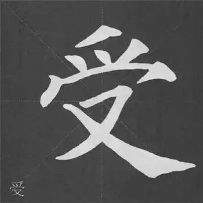 带力字旁的字有什么，带力字旁的字有什么含义（颜真卿《多宝塔碑》偏旁部首组合法）