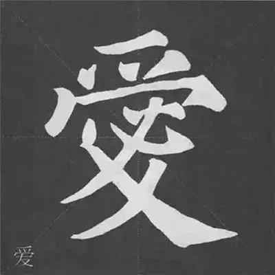 带力字旁的字有什么，带力字旁的字有什么含义（颜真卿《多宝塔碑》偏旁部首组合法）