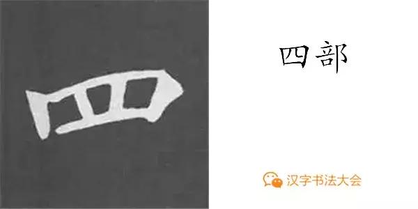 带力字旁的字有什么，带力字旁的字有什么含义（颜真卿《多宝塔碑》偏旁部首组合法）