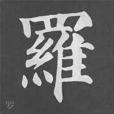 带力字旁的字有什么，带力字旁的字有什么含义（颜真卿《多宝塔碑》偏旁部首组合法）