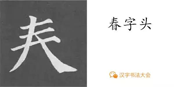 带力字旁的字有什么，带力字旁的字有什么含义（颜真卿《多宝塔碑》偏旁部首组合法）