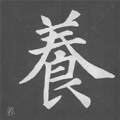 带力字旁的字有什么，带力字旁的字有什么含义（颜真卿《多宝塔碑》偏旁部首组合法）
