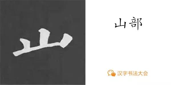 带力字旁的字有什么，带力字旁的字有什么含义（颜真卿《多宝塔碑》偏旁部首组合法）