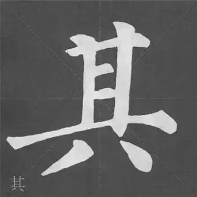 带力字旁的字有什么，带力字旁的字有什么含义（颜真卿《多宝塔碑》偏旁部首组合法）