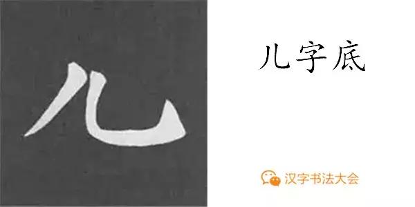 带力字旁的字有什么，带力字旁的字有什么含义（颜真卿《多宝塔碑》偏旁部首组合法）
