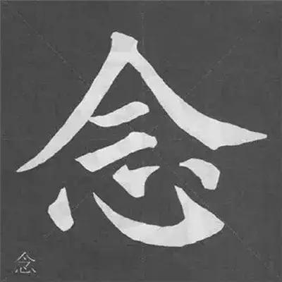 带力字旁的字有什么，带力字旁的字有什么含义（颜真卿《多宝塔碑》偏旁部首组合法）