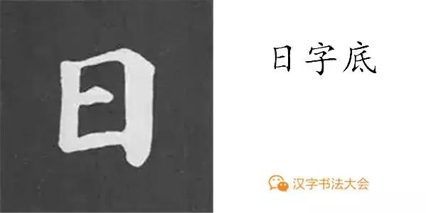带力字旁的字有什么，带力字旁的字有什么含义（颜真卿《多宝塔碑》偏旁部首组合法）