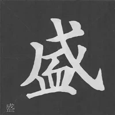 带力字旁的字有什么，带力字旁的字有什么含义（颜真卿《多宝塔碑》偏旁部首组合法）