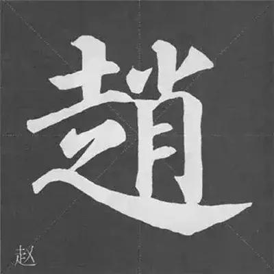 带力字旁的字有什么，带力字旁的字有什么含义（颜真卿《多宝塔碑》偏旁部首组合法）