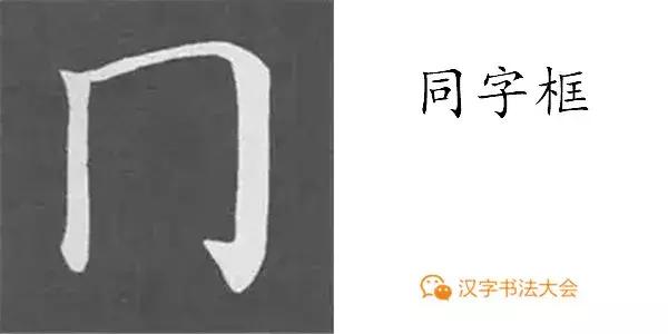 带力字旁的字有什么，带力字旁的字有什么含义（颜真卿《多宝塔碑》偏旁部首组合法）