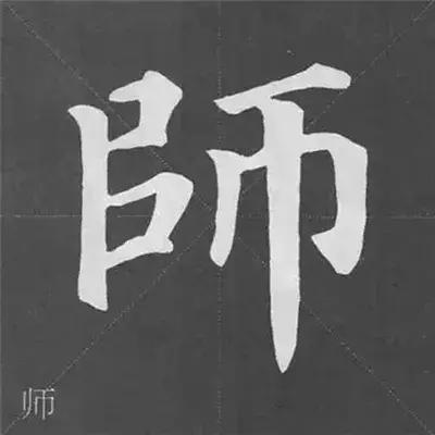 带力字旁的字有什么，带力字旁的字有什么含义（颜真卿《多宝塔碑》偏旁部首组合法）