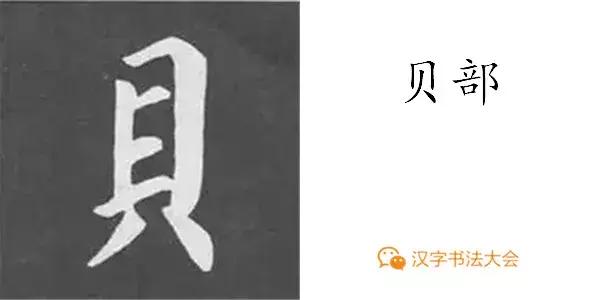 带力字旁的字有什么，带力字旁的字有什么含义（颜真卿《多宝塔碑》偏旁部首组合法）