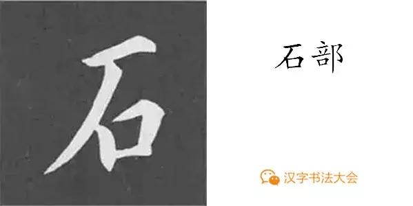 带力字旁的字有什么，带力字旁的字有什么含义（颜真卿《多宝塔碑》偏旁部首组合法）