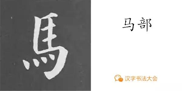 带力字旁的字有什么，带力字旁的字有什么含义（颜真卿《多宝塔碑》偏旁部首组合法）