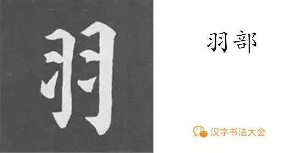 带力字旁的字有什么，带力字旁的字有什么含义（颜真卿《多宝塔碑》偏旁部首组合法）