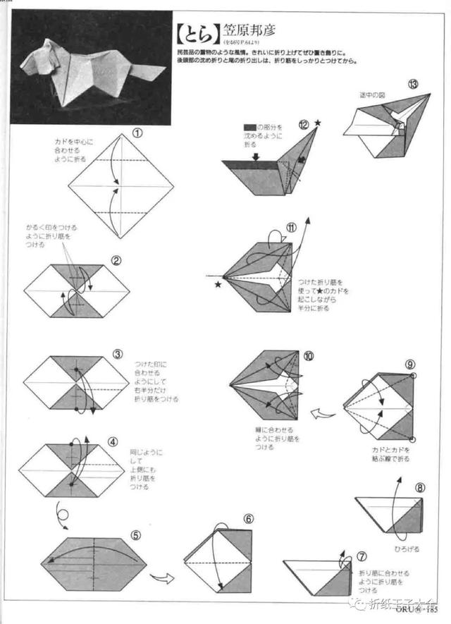 折纸老虎的折法，老虎头折纸（折纸图解虎 笠原邦彦）