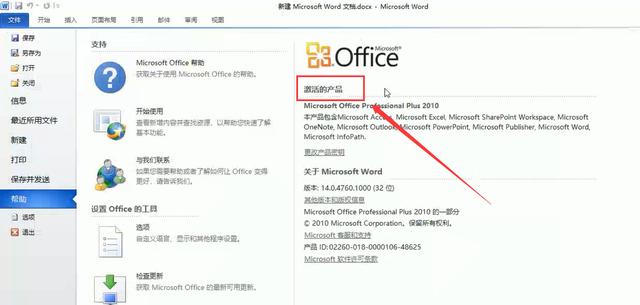 office2010官方下载免费完整版，office2010官方下载免费完整版64位（<二>office2010安装与激活）