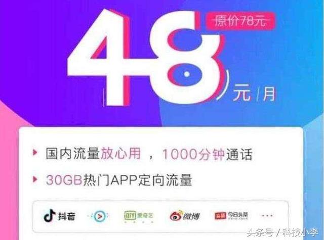 移动48元套餐具体详情，移动花卡是什么（48元享无限流量+1000分钟语音）