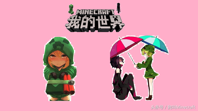 我的世界怪物萌化，微信头像，我的世界怪物萌化（Minecraft外号最多的怪物是苦力怕）