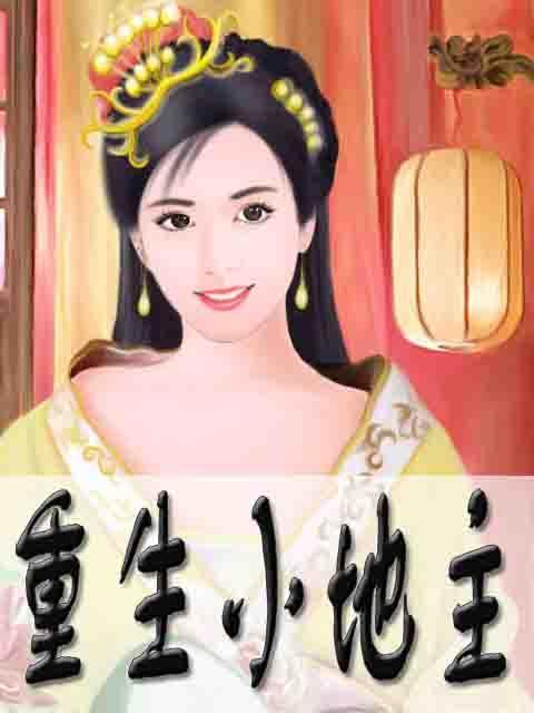 重生之纵意花丛，推荐几本好听的小说（只想逆了这苍天）