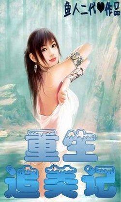 重生之纵意花丛，推荐几本好听的小说（只想逆了这苍天）