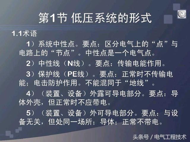 电工tn系统是什么，TN-S什么区别