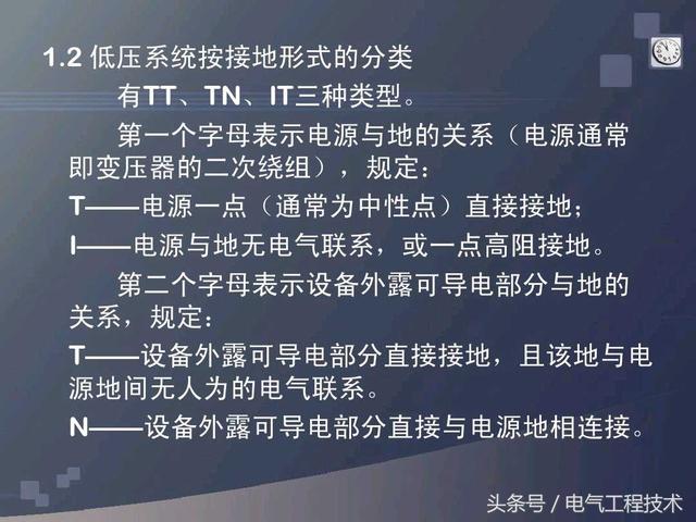 电工tn系统是什么，TN-S什么区别